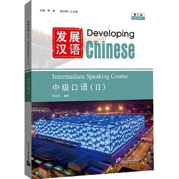 Developing Chinese (3rd Edition) Intermediate Speaking Course II