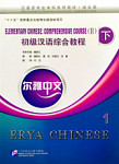 Erya Chinese Elementary Chinese Comprehensive Course II Vol.1