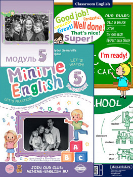 MiniMe English Модуль 5 Transport  комплект: учебник с кодом активации и плакат Classroom English