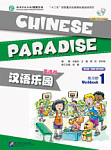 Chinese Paradise (2nd English Edition) 1 Workbook