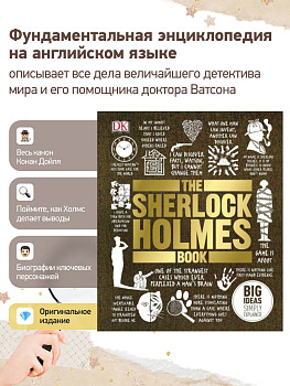 The Sherlock Holmes Book Big Ideas Simply Explained