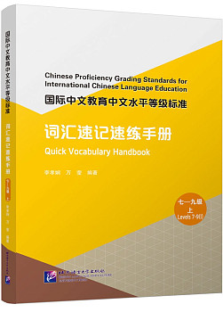 Chinese Proficiency Grading Standards for ICLE Quick Vocabulary Handbook 7-9 Vol.1