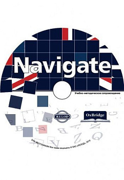 Методические материалы "Navigate" CD-ROM