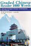 Graded Chinese Reader 1000 Words Selected Abridged Chinese Contemporary Short Stories with audio
