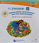 Chinese Idioms about Roosters and Their Related Stories + CD (Elementary Level)