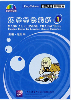 Eazy Chinese: Magical Chinese Characters: Building Blocks for Learning Chinese Characters vol.1 - CD-ROM