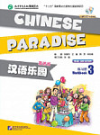 Chinese Paradise (2nd English Edition) 3 Workbook