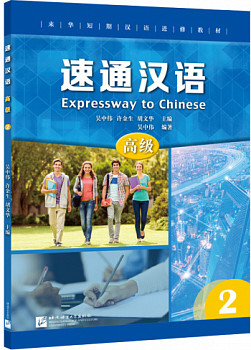 Expressway to Chinese Advanced 2