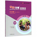 Experiencing Chinese Living in China Short-Term Course