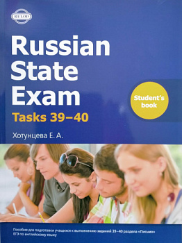 Russian State Exam Writing tasks 39-40 Student's Book