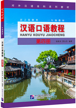 Spoken Chinese Course Textbook 4