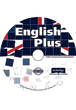 Методические материалы 'English plus' CD-ROM