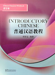 Introductory Chinese Character Workbook