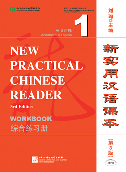 New Practical Chinese Reader (3rd Edition) 1 Workbook