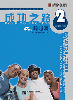 Road to Success Intermediate Vol.2