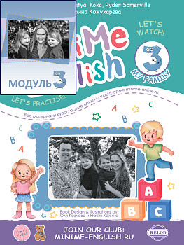 MiniMe English Модуль 3 My family печатный учебник  и код активации к электронному курсу