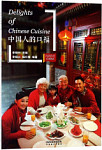 Glimpses of Contemporary China Delights of Chinese Cuisine