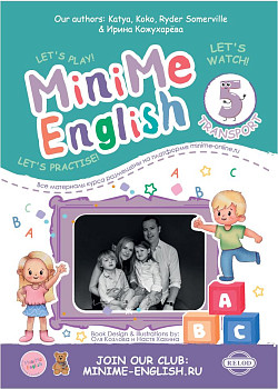 MiniMe English Модуль 5 Transport печатный учебник