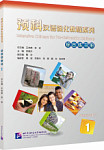 Intensive Chinese for Pre-University Students 1 Workbook