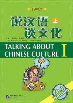 Talking about Chinese Culture vol.1 (2nd Edition) Book with 1CD