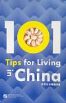 101 Tips for Living in China (English Version)