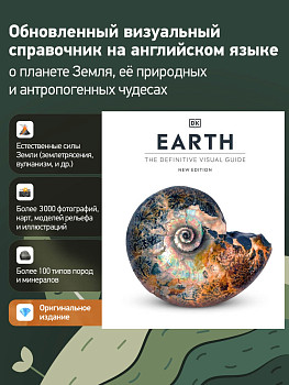 Earth The Definitive Visual Guide