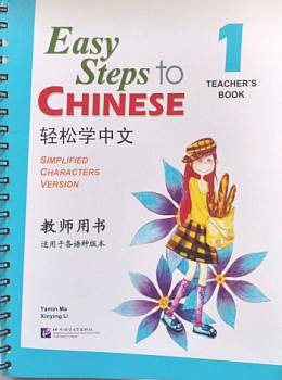 Easy Steps to Chinese vol.1 Teacher's book