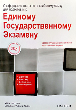 Unified State Exam Preparation Tests