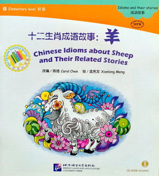 Chinese Idioms about Sheep and Their Related Stories + Audio (Elementary Level)
