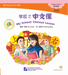 Modern Fiction My School: Chinese Lesson + CD (Elementary Level)