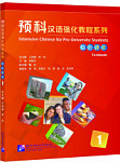 Intensive Chinese for Pre-University Students 1 Textbook