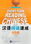 Short-Term Reading Chinese Intermediate Textbook