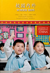Glimpses of Contemporary China School Days