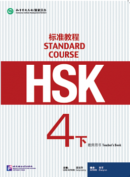 HSK Standard Course 4B Teacher's Book