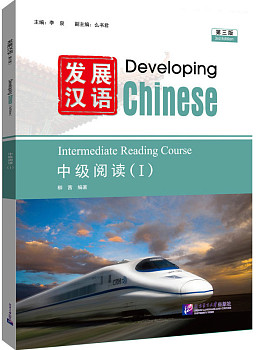 Developing Chinese (3rd Edition) Intermediate Reading Course I