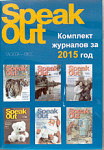 Электронная версия журналов Speak out №1-6 за 2015 год CD 