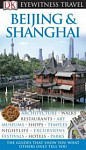 DK Eyewitness Travel Guide: Beijing & Shanghai