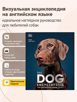 The Dog Encyclopedia The Definitive Visual Guide