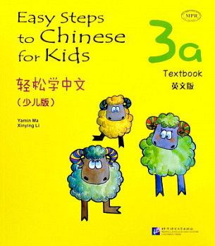 Easy Steps to Chinese for Kids 3a (English Edition) Textbook
