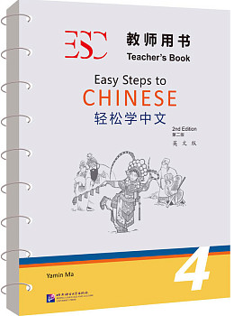 Easy Steps to Chinese (2nd Edition) 4 Teacher's Book
