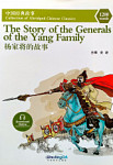 Collection of Abridged Chinese Classics 1200 Words The Story of the Generals of the Yang Family