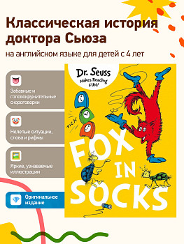 Dr. Seuss Fox in Socks