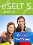 Диагностический онлайн-тест по английскому языку еSELT 5 (Speaking)