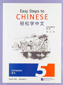 Easy Steps to Chinese (2nd Edition) 5 Textbook + Workbook
