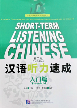 Short-Term Listening Chinese Threshold Textbook