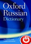 Oxford Russian Dictionary оксфордский англо-русский и русско-английский словарь