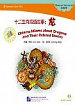 Chinese Idioms about Dragons and Their Related Stories + CD (Elementary Level)