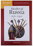 Illustrated Timeline Medieval Russia 839-1462