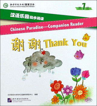Chinese Paradise 1 Companion Reader Thank You