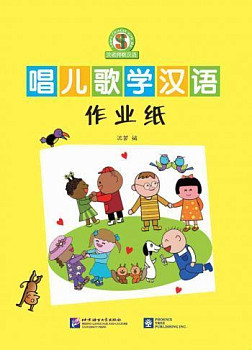 Learn Chinese with Me Chinese Singing Nursery Rhymes and Studying Workbook